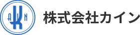 株式会社カイン　KAIN Co., Ltd.