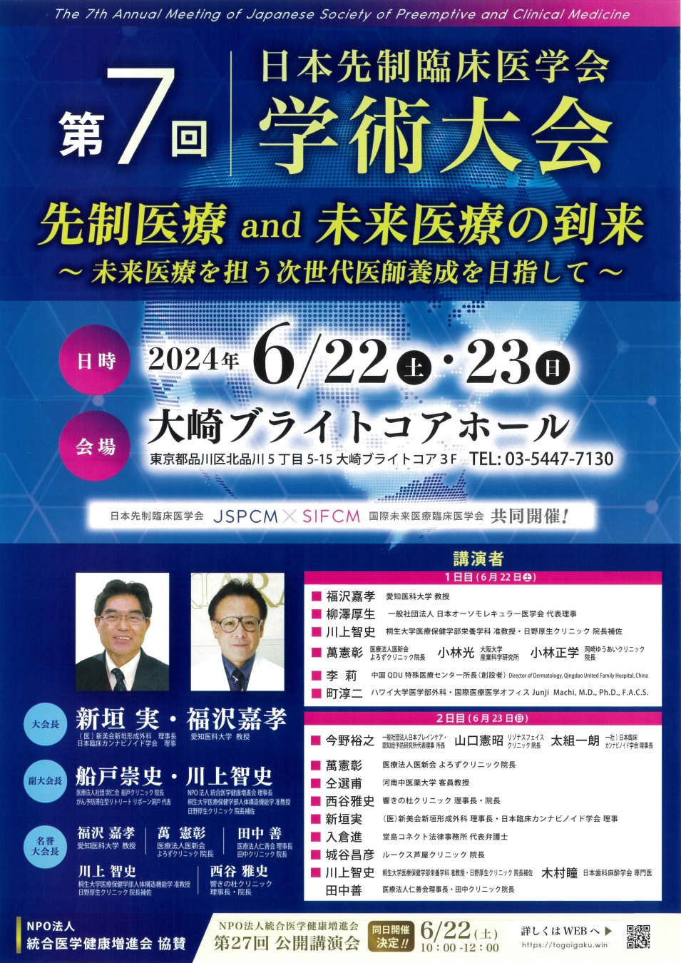JSPCM 2024