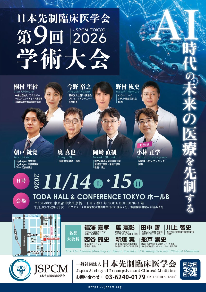 JSPCM TOKYO 2026 1