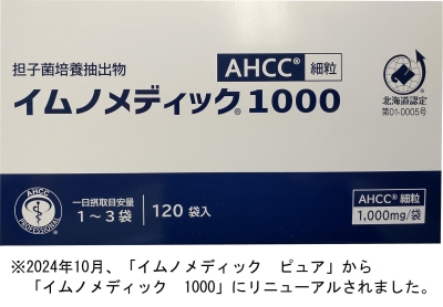 イムノメディック1000：AHCC 医療機関取扱いサプリ - カイン 
